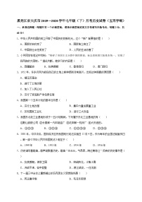 黑龙江省大庆市2019—2020学年七年级（下）月考（网考）历史试卷（五四学制）（word版含答案）