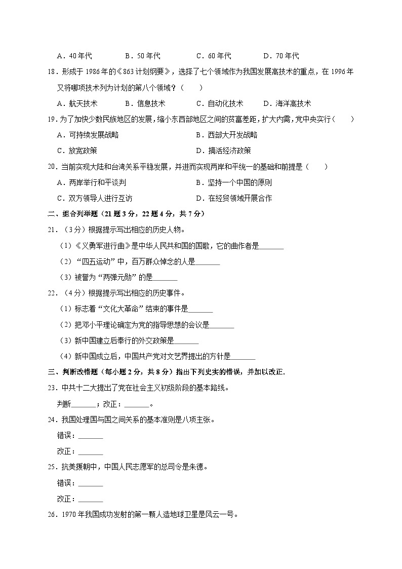 黑龙江省大庆市2019—2020学年七年级（下）月考（网考）历史试卷（五四学制）（word版含答案）03