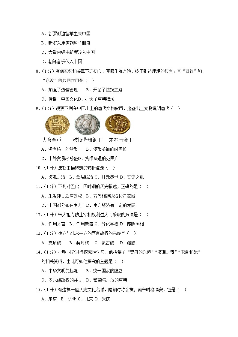 河南省驻马店市汝南县金铺初中2019—2020学年七年级（下）3月月考（网考）历史试卷（word版含答案）第2页