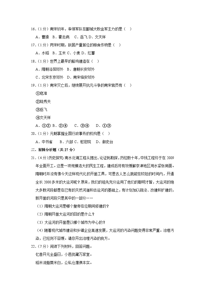 河南省驻马店市汝南县金铺初中2019—2020学年七年级（下）3月月考（网考）历史试卷（word版含答案）第3页