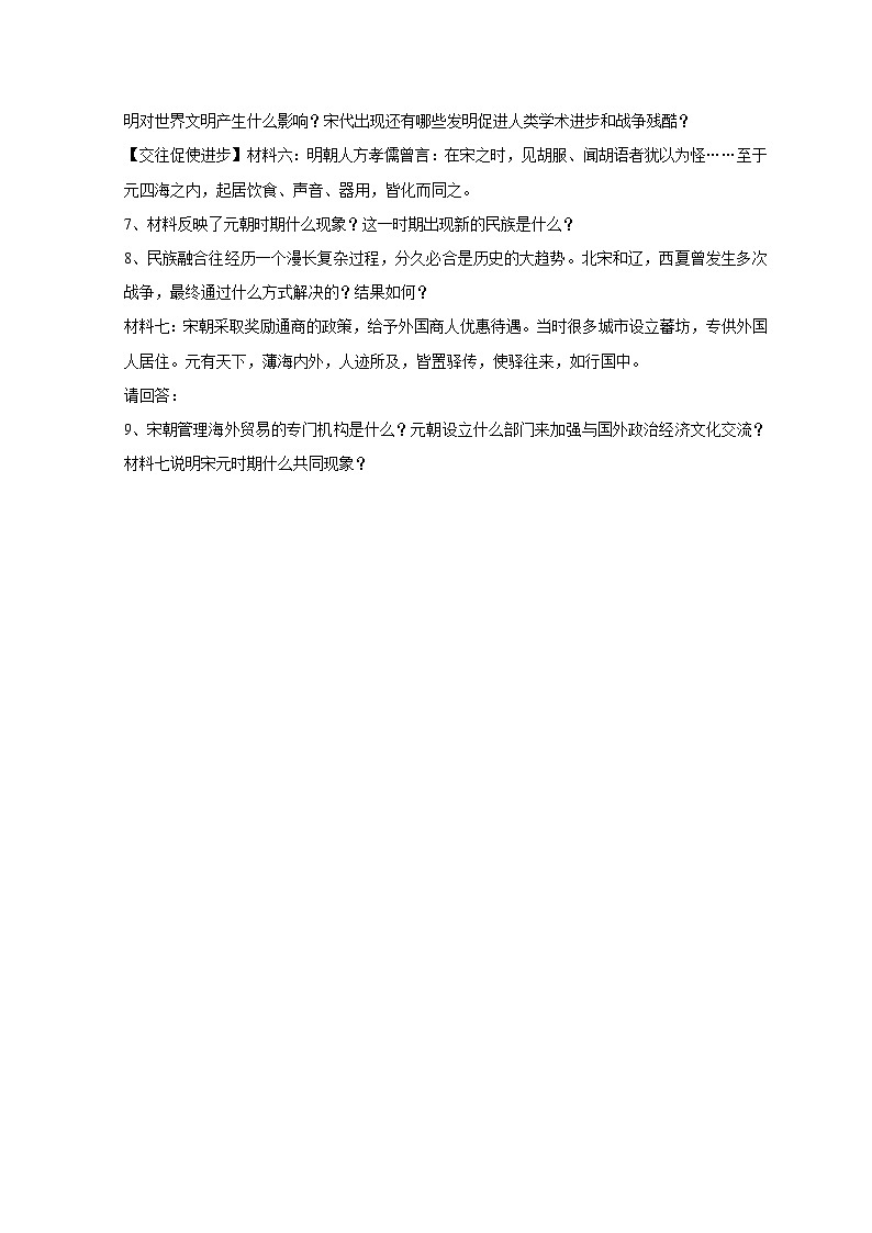 湖北省襄阳市襄州区2019—2020学年七年级（下）4月月考历史试卷（word版含答案）03