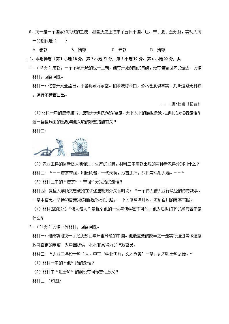 湖北省襄阳市宜城市2019—2020学年七年级（下）月考（网考）历史试卷（word版含答案）02