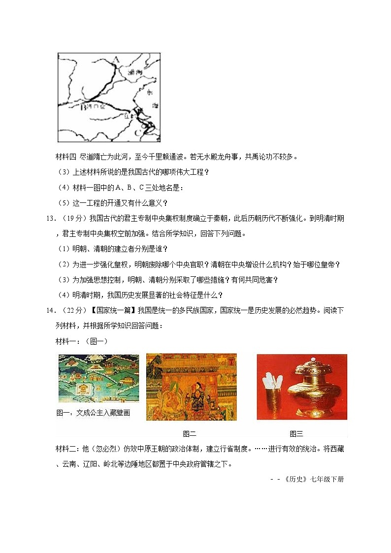 湖北省襄阳市宜城市2019—2020学年七年级（下）月考（网考）历史试卷（word版含答案）03