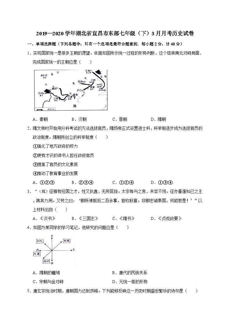 湖北省宜昌市东部2019—2020学年七年级（下）3月月考（网考）历史试卷（word版含答案）第1页