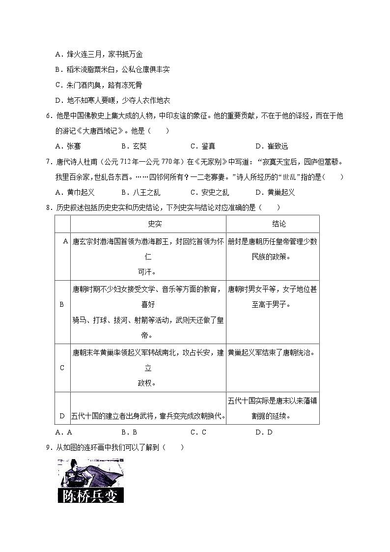 湖北省宜昌市东部2019—2020学年七年级（下）3月月考（网考）历史试卷（word版含答案）第2页