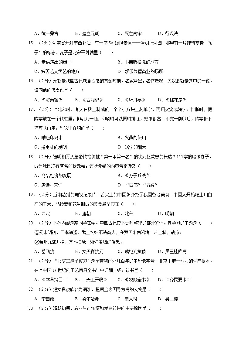 湖南省娄底市新化县上梅中学2019—2020学年七年级（下）月考历史试卷（word版含答案）第3页