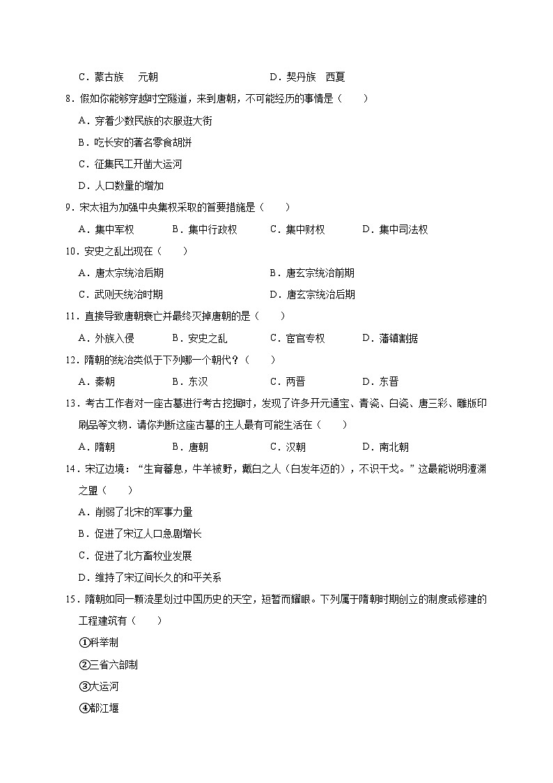 湖南省益阳市桃江县灰山港中学2019—2020学年七年级（下）3月月考（网考）历史试卷（word版含答案）第2页