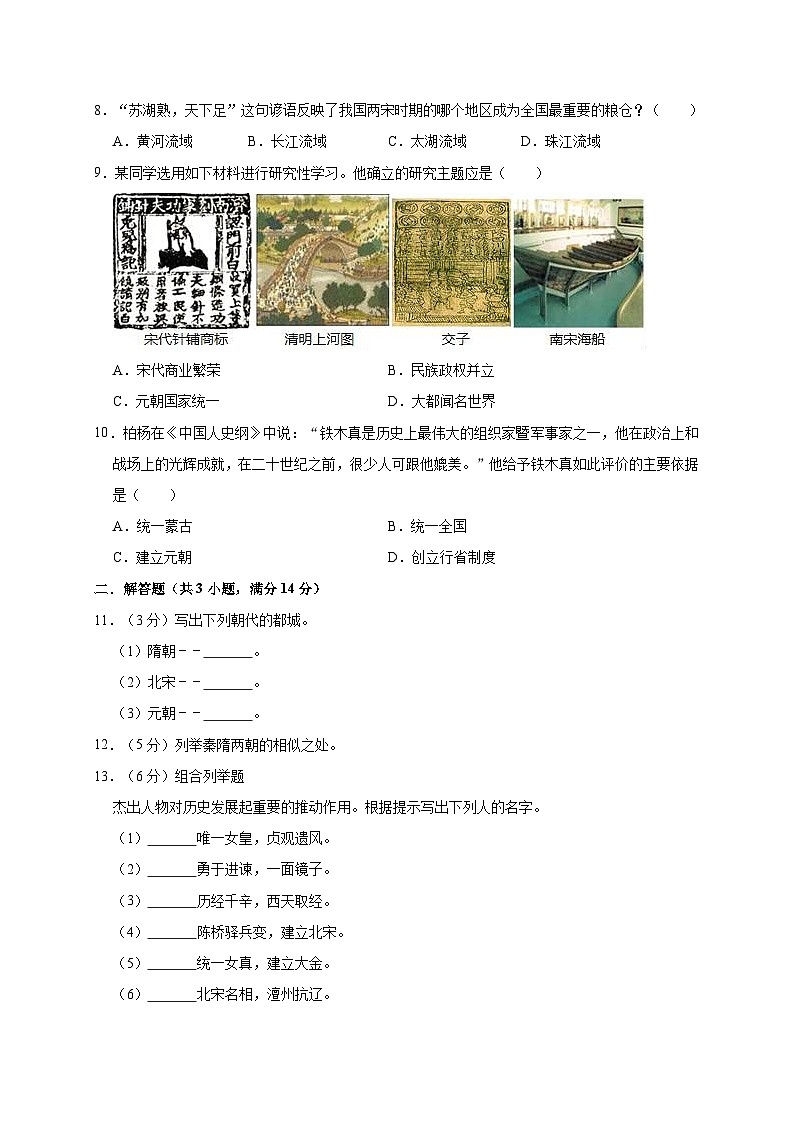 吉林省长春市格致中学2019—2020学年七年级（下）4月月考历史试卷（word版含答案）第2页