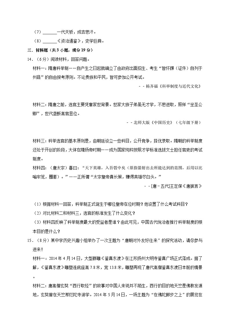 吉林省长春市格致中学2019—2020学年七年级（下）4月月考历史试卷（word版含答案）第3页