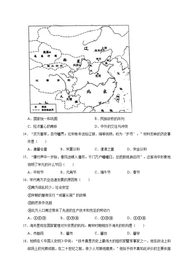 江苏省淮安市淮安区平桥中学2019—2020学年七年级（下）4月月考历史试卷（word版含答案）03
