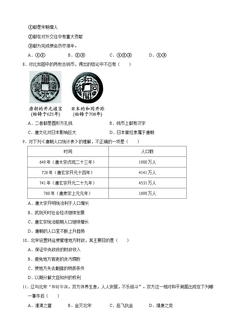 江苏省苏州市张家港市2019—2020学年七年级下学期月考（网考）历史试卷（word版含答案）02