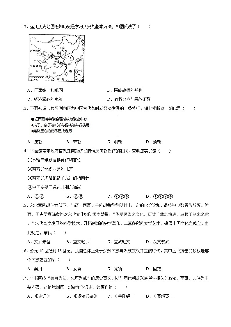 江苏省苏州市张家港市2019—2020学年七年级下学期月考（网考）历史试卷（word版含答案）03