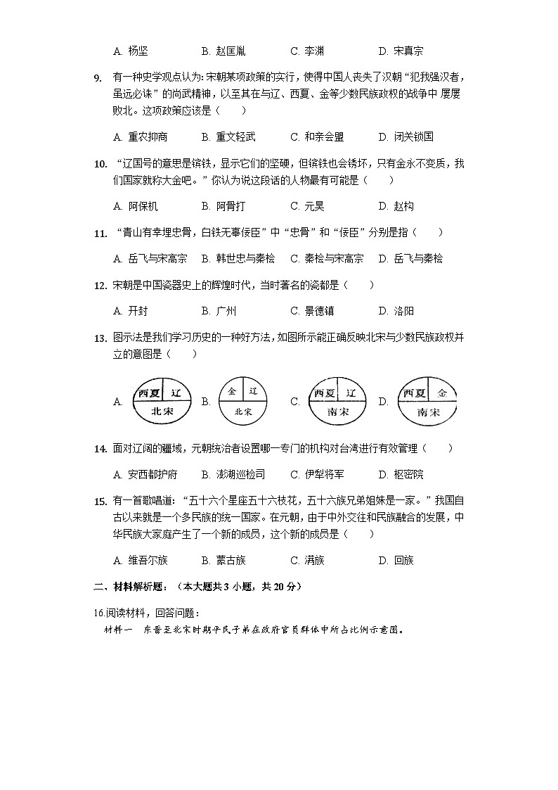 江苏省宿迁市沭阳县2019—2020学年七年级（下）3月月考（网考）历史试卷（word版含答案）第2页