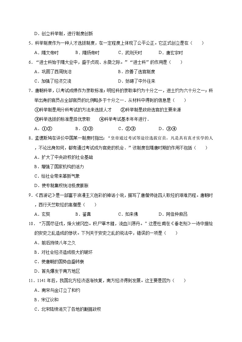 江苏省徐州十三中2019—2020学年七年级（下）3月月考（线考）历史试卷（word版含答案）02