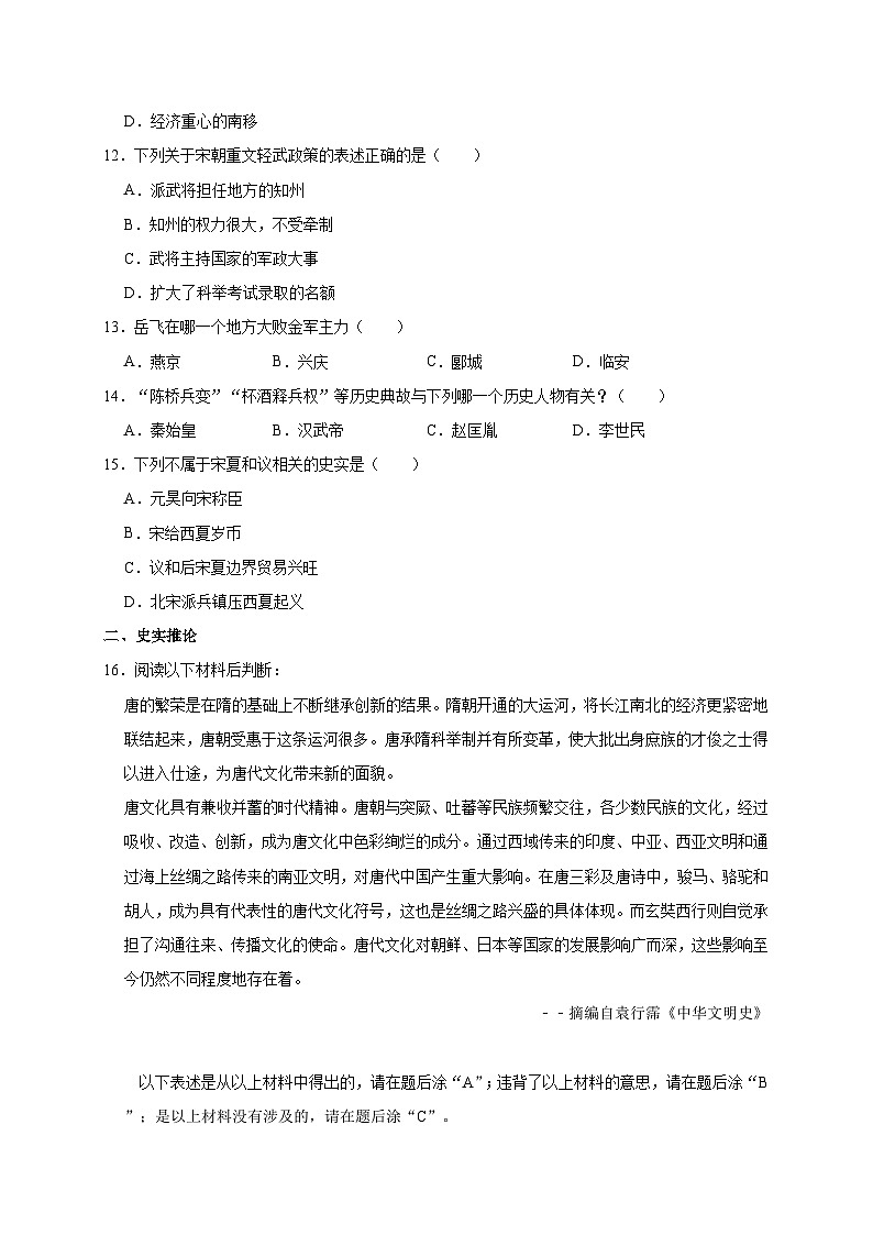 江苏省徐州十三中2019—2020学年七年级（下）3月月考（线考）历史试卷（word版含答案）03