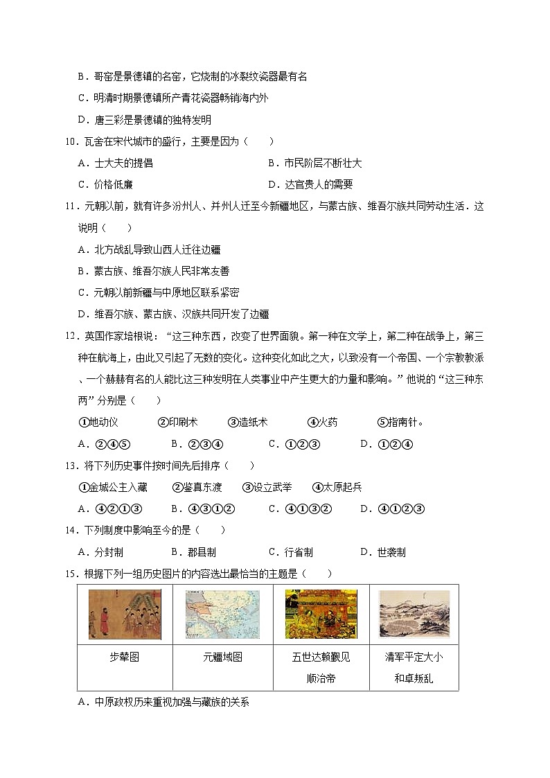 江苏省徐州市铜山区马坡中学2019—2020学年七年级（下）月考（网考）历史试卷（word版含答案）02
