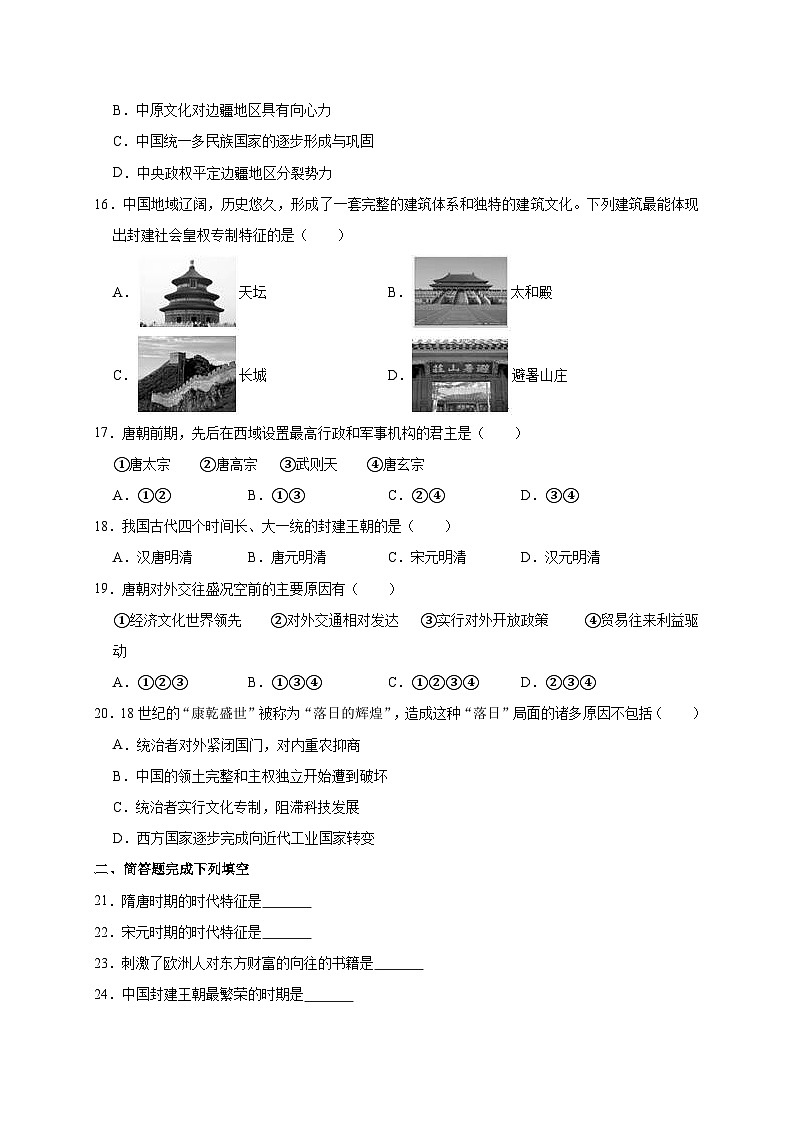 江苏省徐州市铜山区马坡中学2019—2020学年七年级（下）月考（网考）历史试卷（word版含答案）03