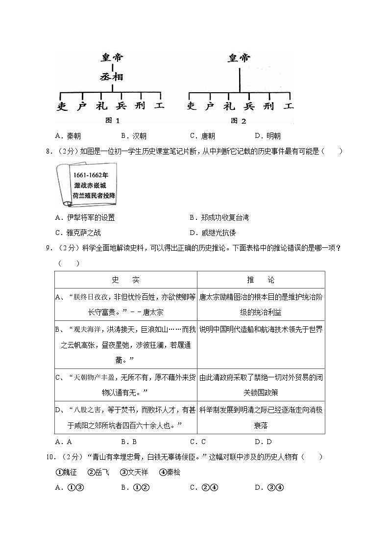 江西省赣州市上犹县中稍学校2019—2020学年七年级（下）月考（网考）历史试卷（word版含答案）02