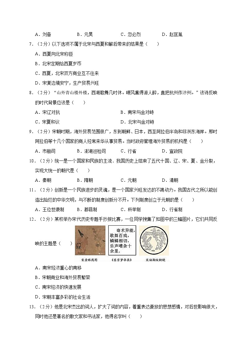 山东省滨州市阳信县2019—2020学年七年级（下）月考（网考）历史试卷（word版含答案）02