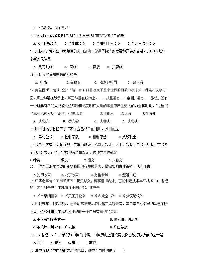 山西省阳泉市郊区2019—2020学年七年级下学期阶段质量调研历史试题（word版含答案）02