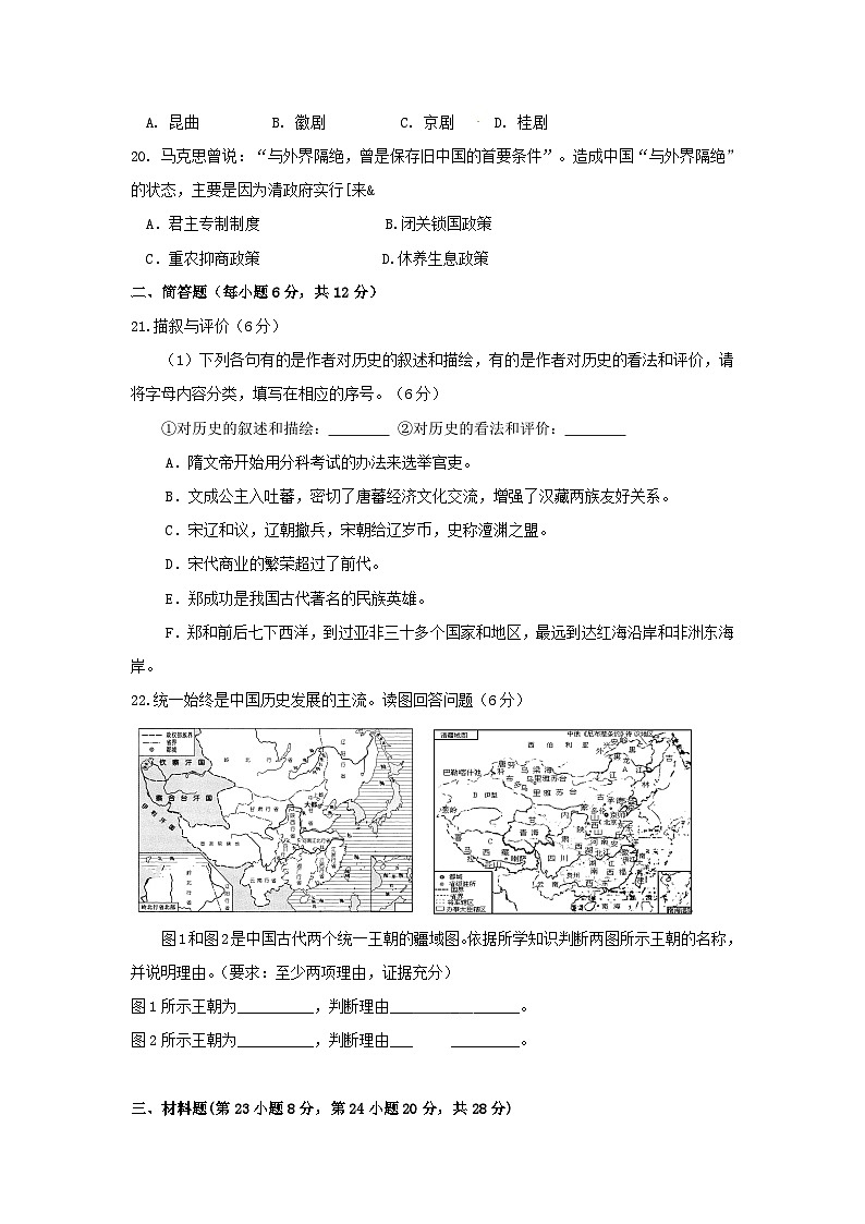山西省阳泉市郊区2019—2020学年七年级下学期阶段质量调研历史试题（word版含答案）03