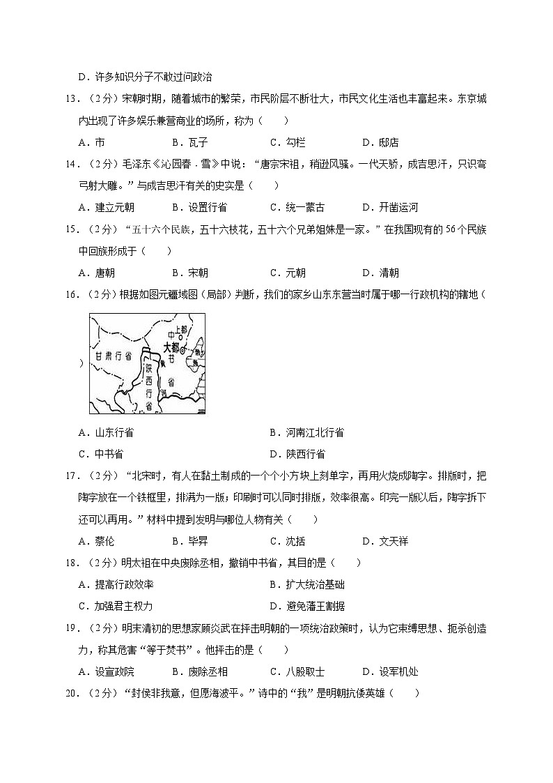 山东省东营市胜利二中2019—2020学年七年级（下）月考（网考）历史试卷（word版含答案）第3页