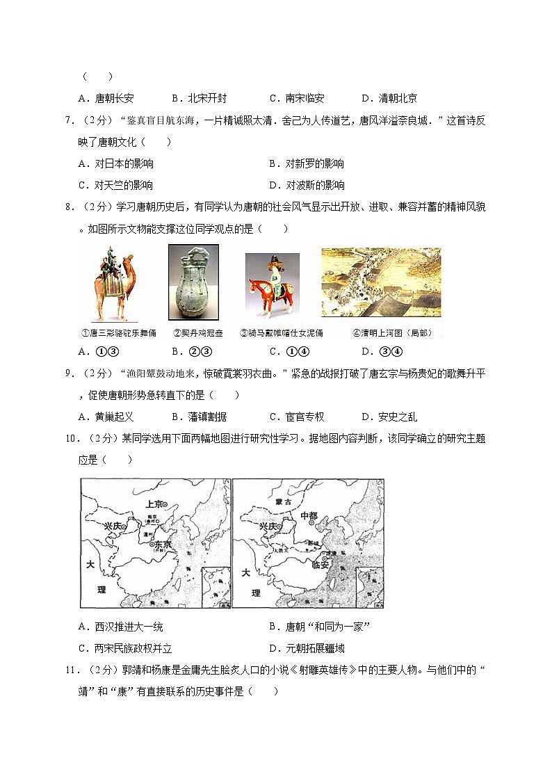 山东省滨州市惠民县魏集镇中学2019—2020学年七年级（下）月考（网考）历史试卷（word版含答案）02