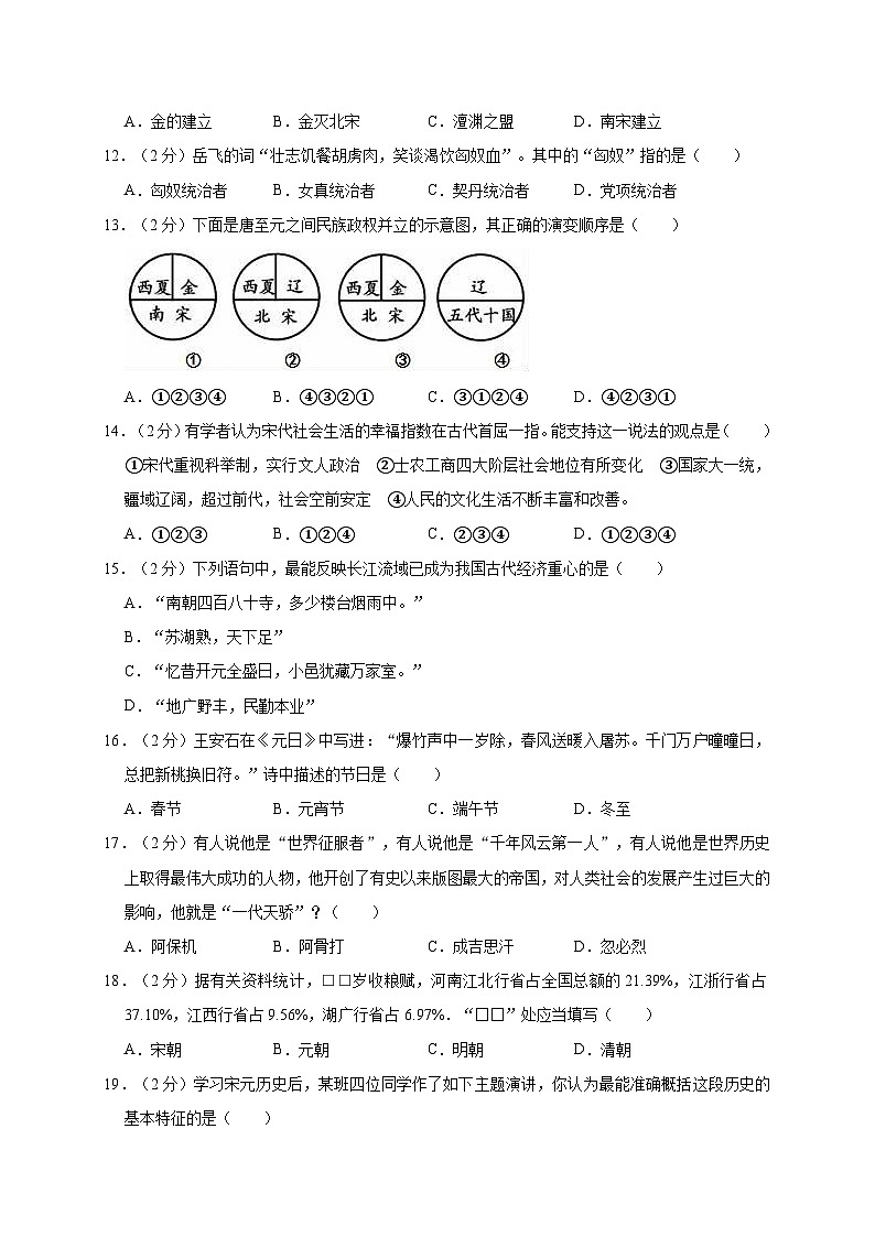 山东省滨州市惠民县魏集镇中学2019—2020学年七年级（下）月考（网考）历史试卷（word版含答案）03