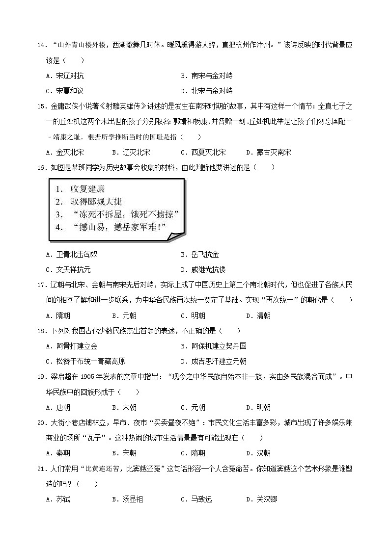 山东省枣庄市薛城区2019—2020学年七年级下学期3月月考（网考）历史试卷（word版含答案）03