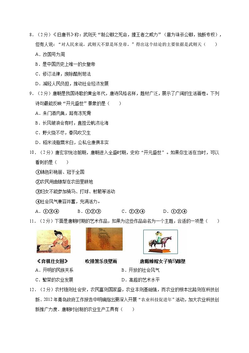 山东省聊城市临清市刘垓子中学2019—2020学年七年级（下）4月月考历史试卷（word版含答案）02