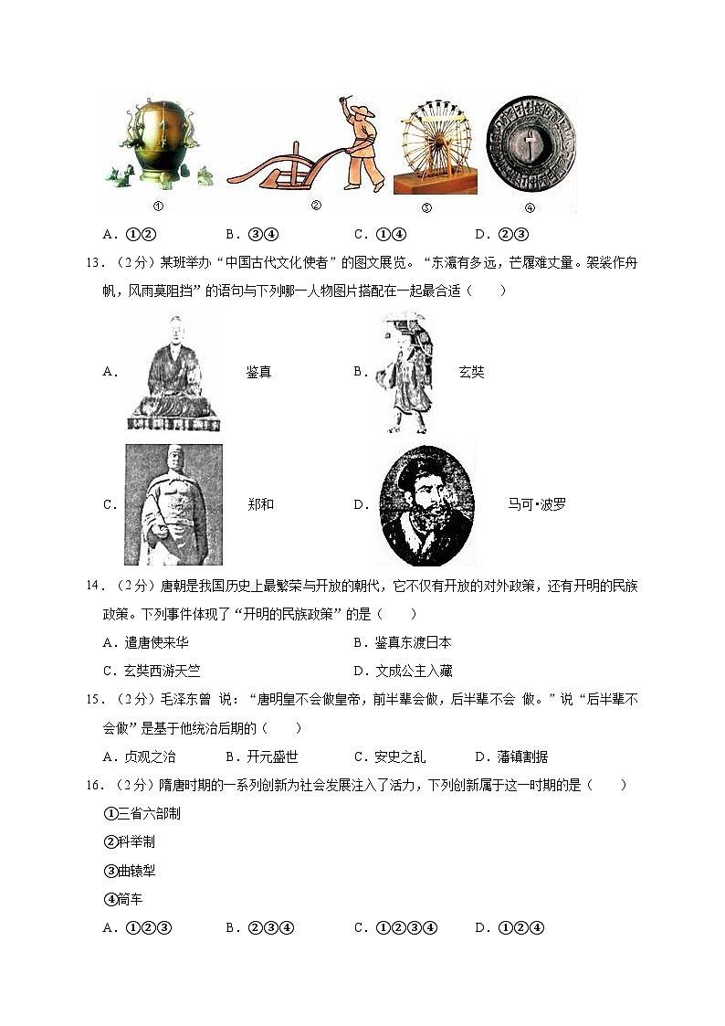 山东省聊城市临清市刘垓子中学2019—2020学年七年级（下）4月月考历史试卷（word版含答案）03