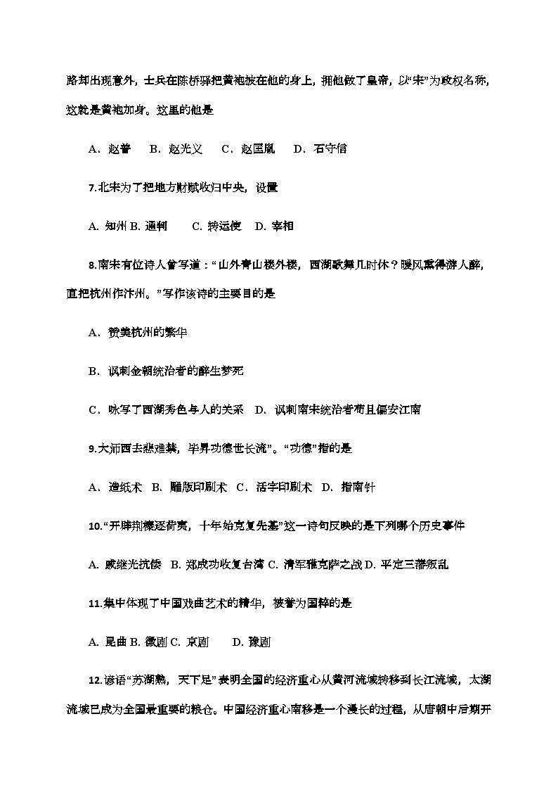 山西省阳泉市平定县东关中学2019—2020学年第二学期七年级3月教学质量检测历史试题（word版含答案）02