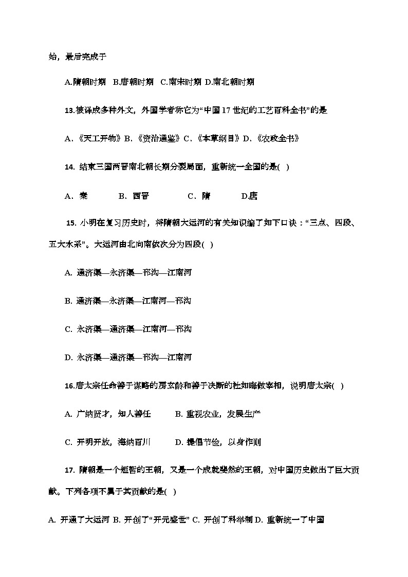 山西省阳泉市平定县东关中学2019—2020学年第二学期七年级3月教学质量检测历史试题（word版含答案）03