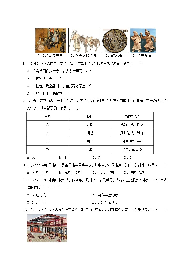 内蒙古巴彦淖尔市磴口县2019—2020学年七年级（下）月考（网考）历史试卷（word版含答案）第2页