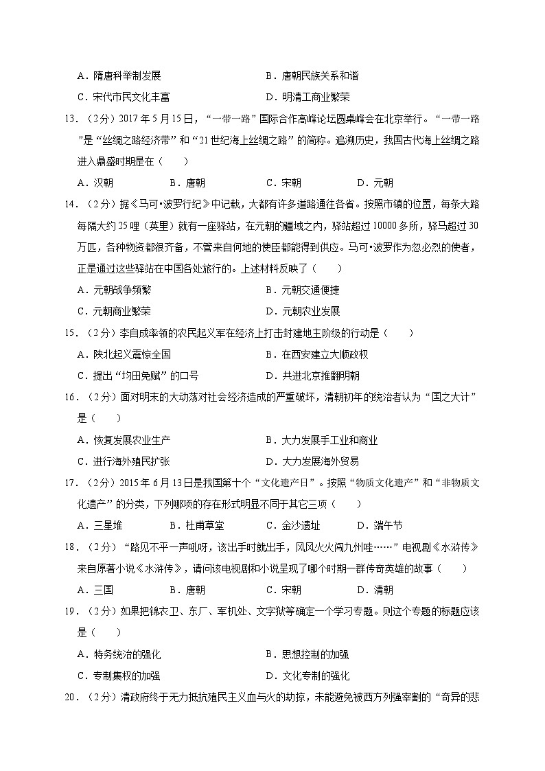 内蒙古巴彦淖尔市磴口县2019—2020学年七年级（下）月考（网考）历史试卷（word版含答案）第3页