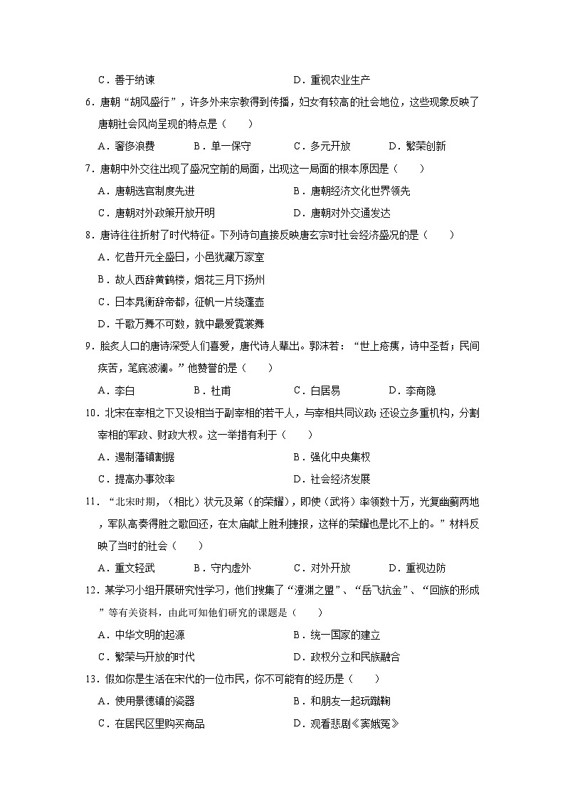 山东省菏泽市牡丹区2019—2020学年七年级（下）3月月考（网考）历史试卷（word版含答案）02