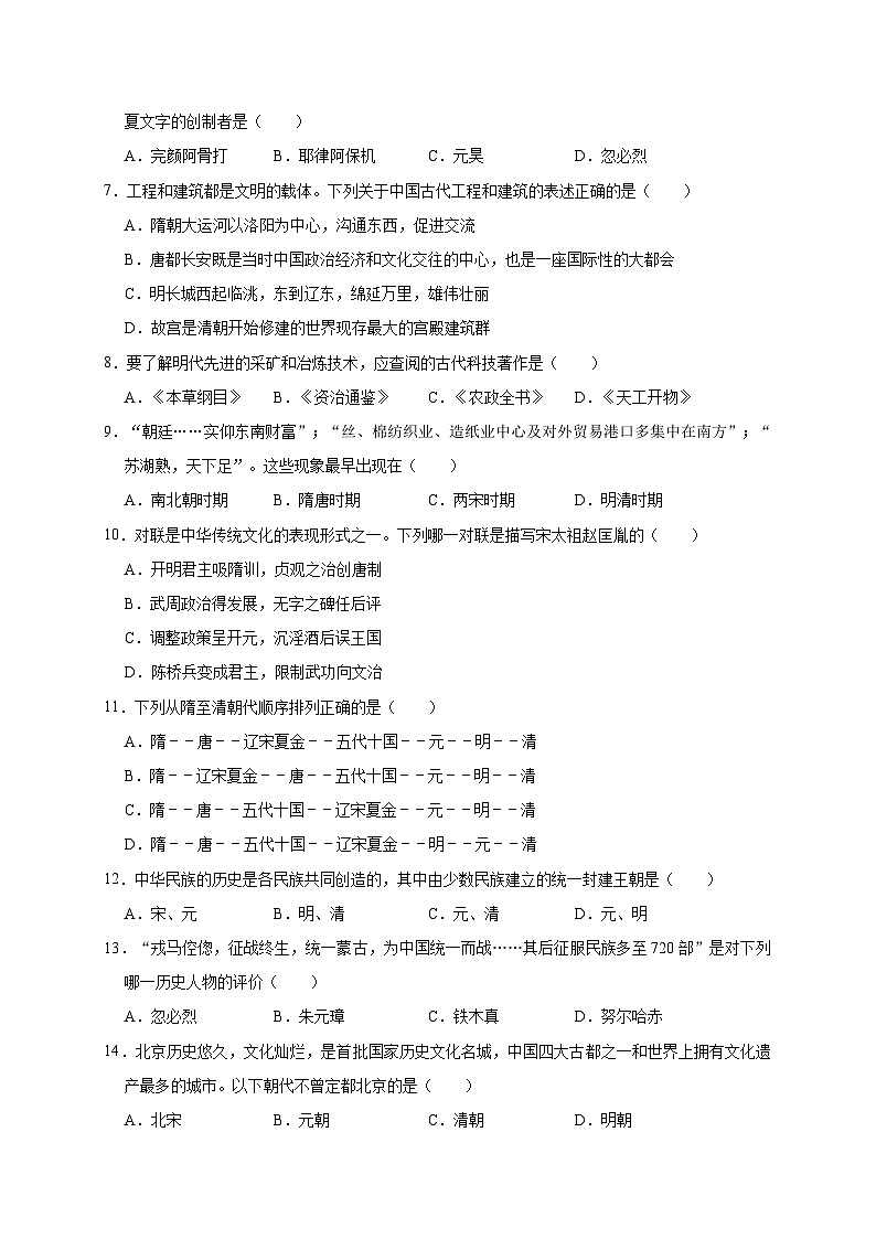 山西省吕梁市孝义市2019—2020学年七年级（下）月考（网考）历史试卷（word版含答案）02
