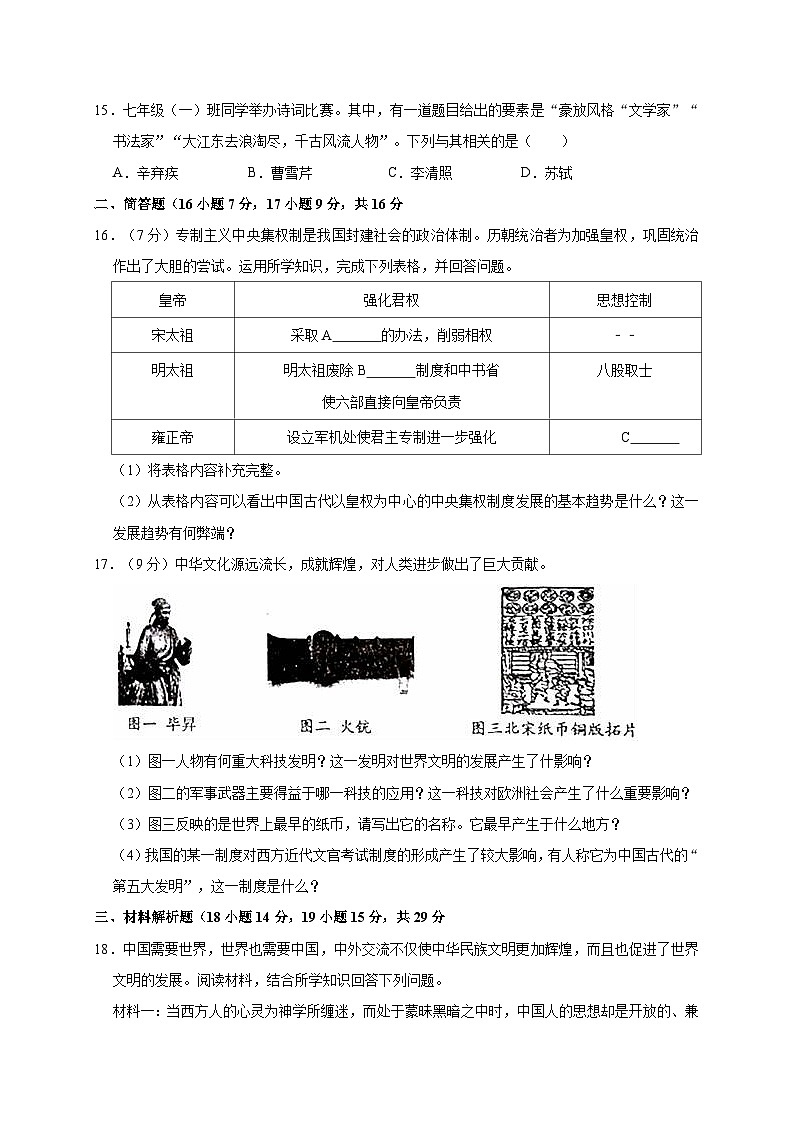 山西省吕梁市孝义市2019—2020学年七年级（下）月考（网考）历史试卷（word版含答案）03