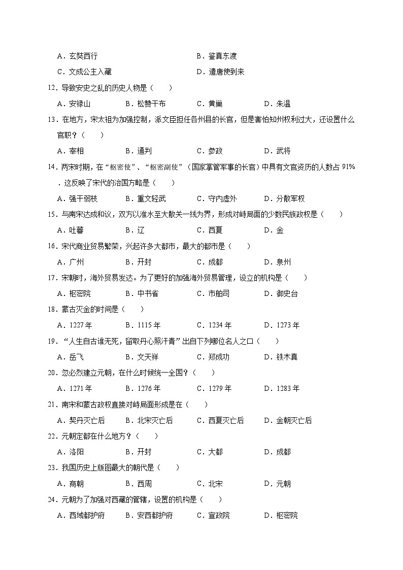 四川省巴中市恩阳区2019—2020学年七年级（下）3月月考（网考）历史试卷（word版含答案）02