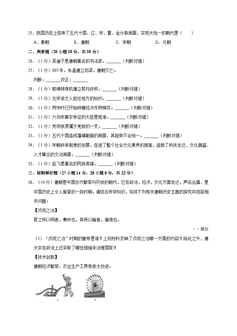 四川省巴中市恩阳区2019—2020学年七年级（下）3月月考（网考）历史试卷（word版含答案）03