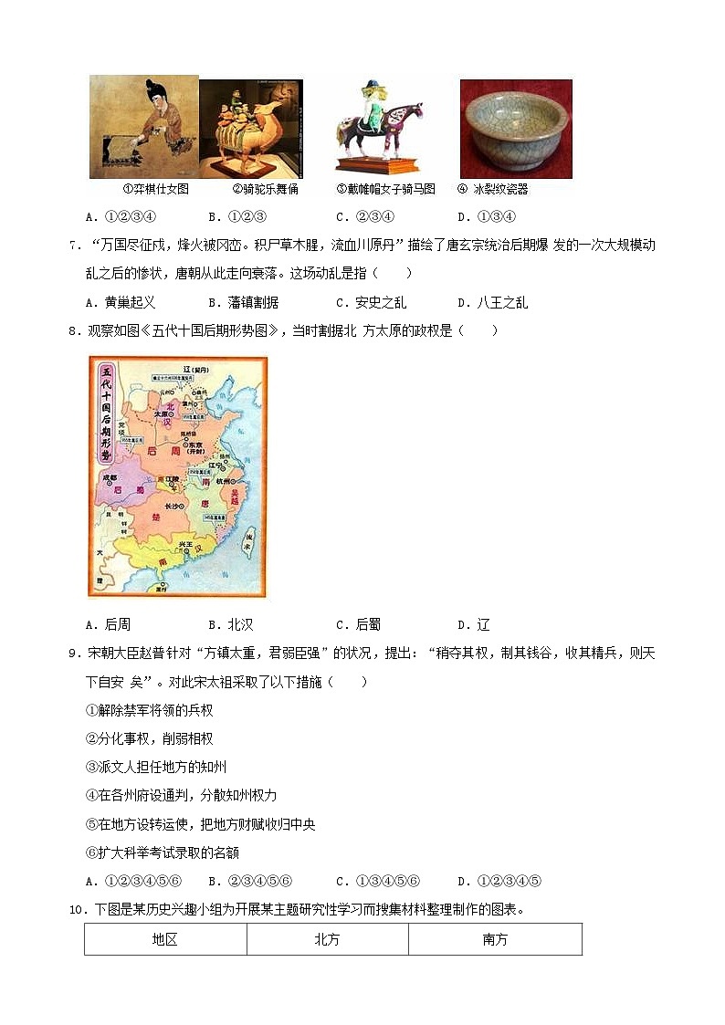 山西省太原市杏花岭区2019—2020学年七年级下学期3月月考（网考）历史试卷（word版含答案）02