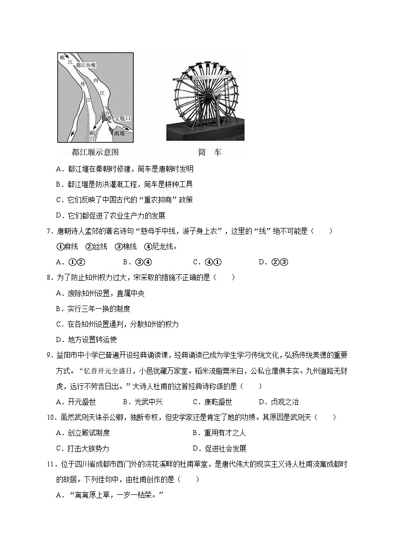 陕西省宝鸡市岐山县2019—2020学年七年级（下）月考（网考）历史试卷（word版含答案）第2页