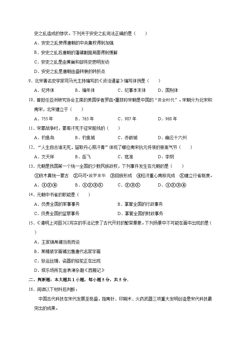 重庆市大学城一中2019—2020学年七年级（下）3月月考（网考）历史试卷（word版含答案）02