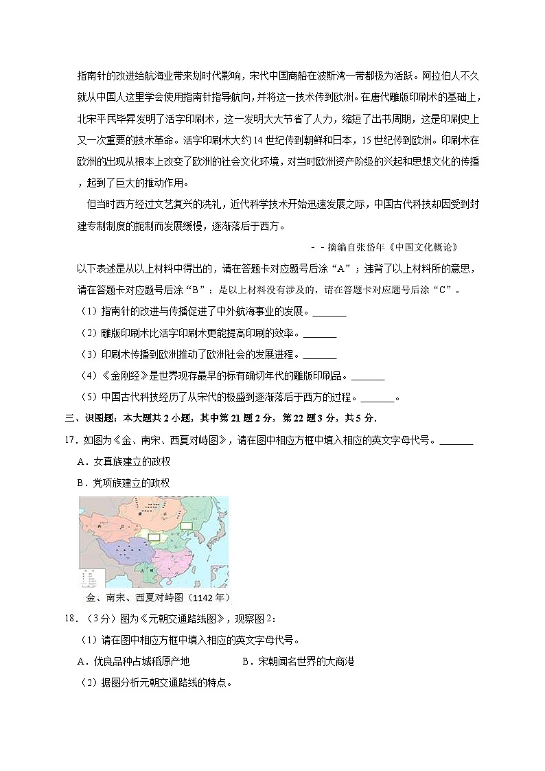 重庆市大学城一中2019—2020学年七年级（下）3月月考（网考）历史试卷（word版含答案）03