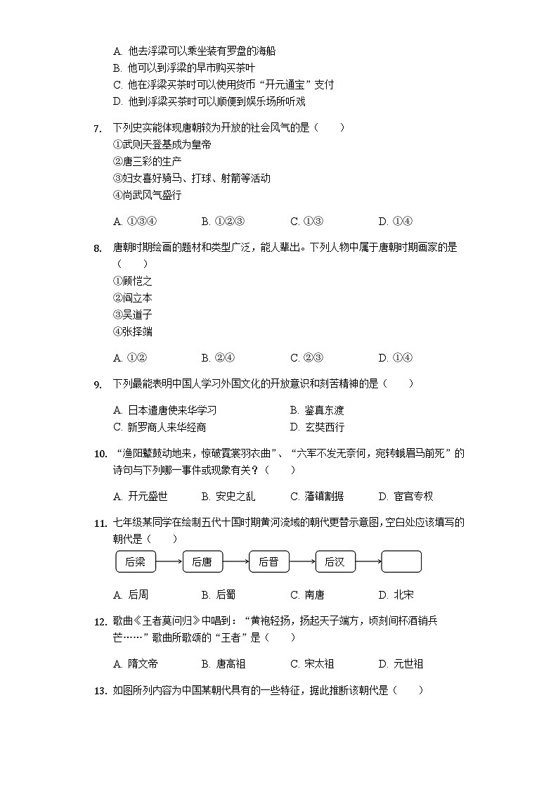 四川省成都市邛崃市文昌中学2019—2020学年七年级（下）4月月考历史试卷（word版含答案）第2页