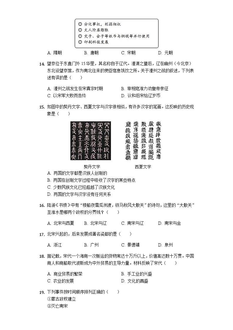 四川省成都市邛崃市文昌中学2019—2020学年七年级（下）4月月考历史试卷（word版含答案）第3页