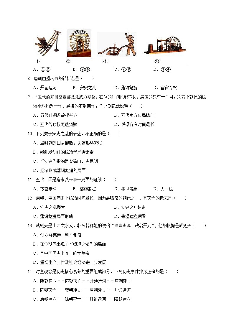 新疆阿克苏市新和县第一中学2019—2020学年七年级（下）3月月考（网考）历史试卷（word版含答案）第2页
