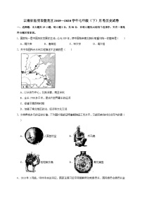 云南省昆明市盘龙区2019—2020学年七年级（下）月考历史试卷（word版含答案）