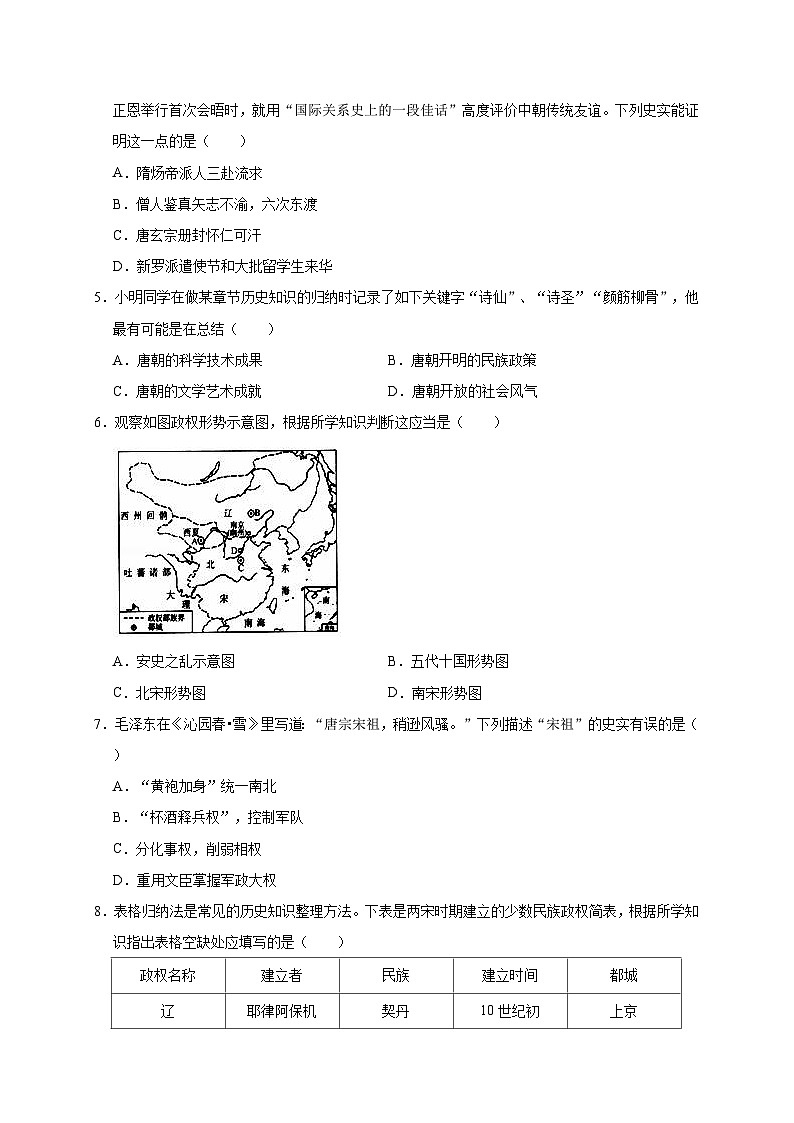 云南省昆明市盘龙区2019—2020学年七年级（下）月考历史试卷（word版含答案）第2页