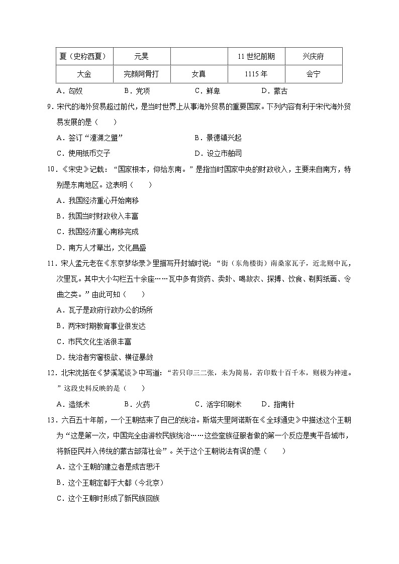 云南省昆明市盘龙区2019—2020学年七年级（下）月考历史试卷（word版含答案）第3页